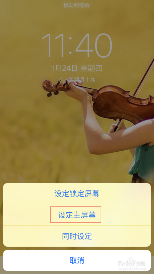 iphone怎么更换主屏幕的壁纸