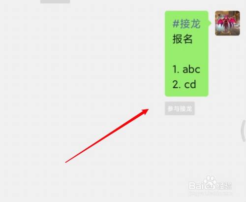 点击参与接龙 进入微信群,点击参与接龙.
