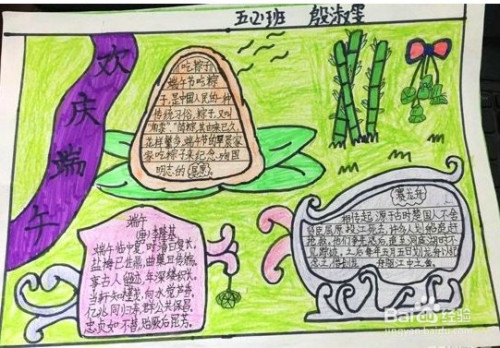 三年级最漂亮的手抄报端午节