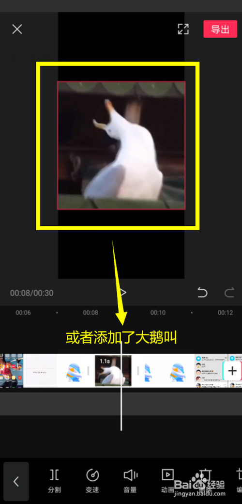 【抖音】如何添加土拨鼠大叫和大鹅笑后仰片段?