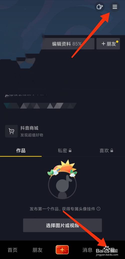 抖音设置在线隐身