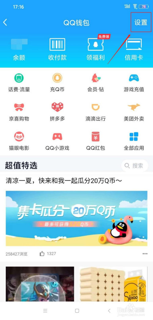 qq钱包注销后qq账号会不会消失