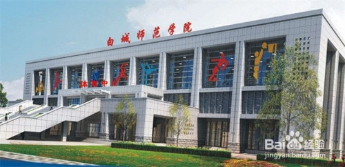 白城师范学院成人高考如何报名