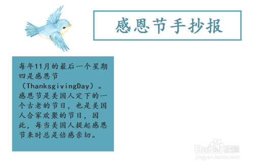 在文本框里写上"感恩节手抄报"相关的内容,关联主题.