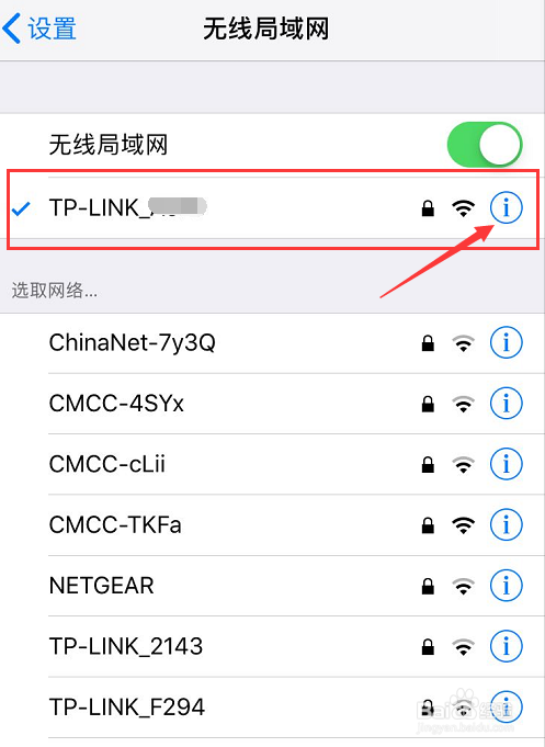 苹果手机连接wifi查看密码