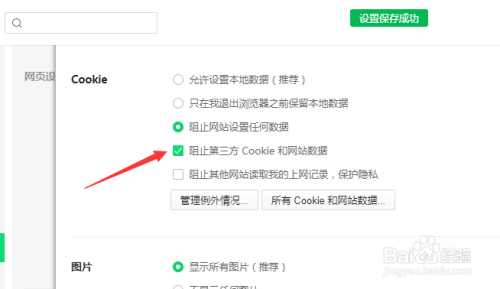 360浏览器怎么阻止第三方cookie和网站数据