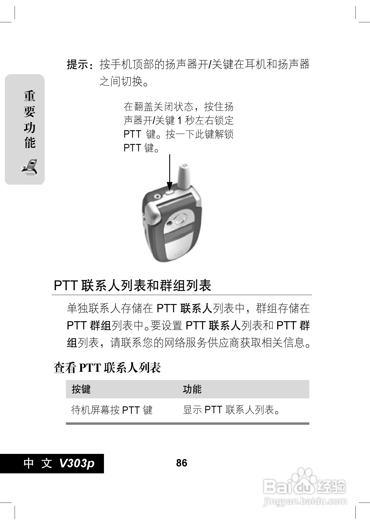 摩托罗拉v303p手机使用说明书:[9]