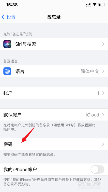 苹果手机ios14系统忘记备忘录密码怎么重设