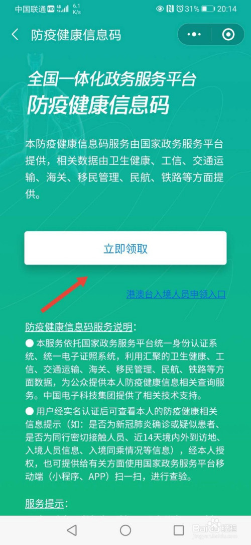 手机上如何查询健康码和行程码