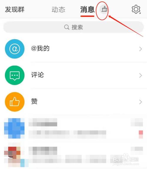 微博怎么清除私信和群聊中的未读信息?