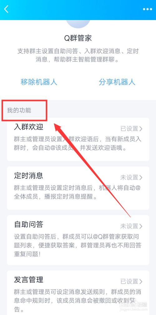 如何设置qq群中的q群管家