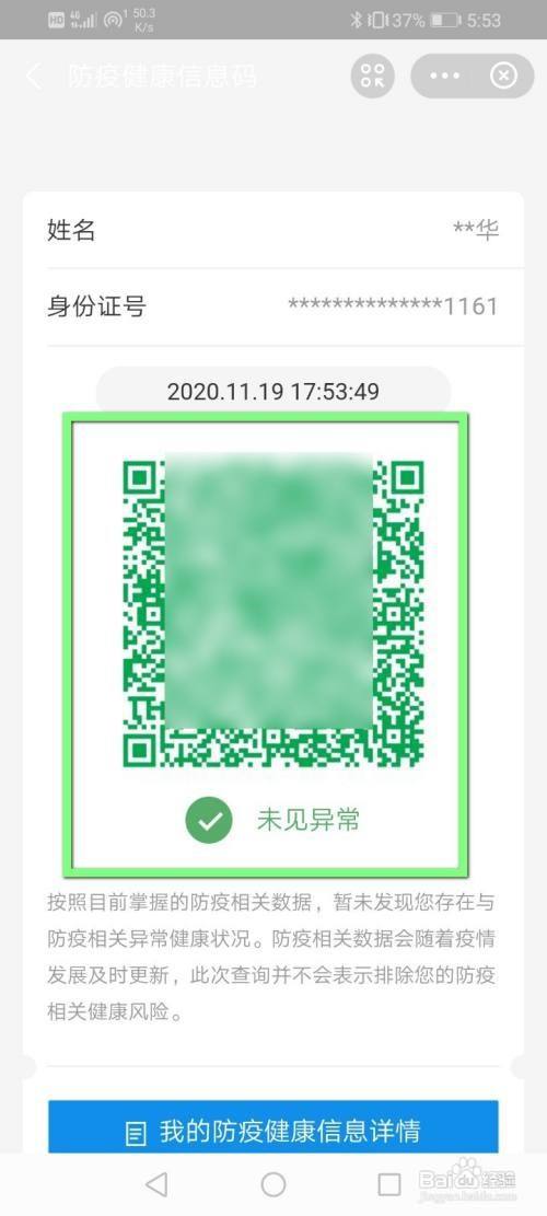 考试需要打印健康码怎么打印
