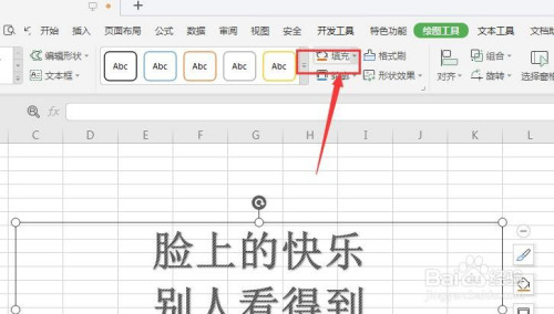 wps表格中如何给艺术字添加图片作为底图