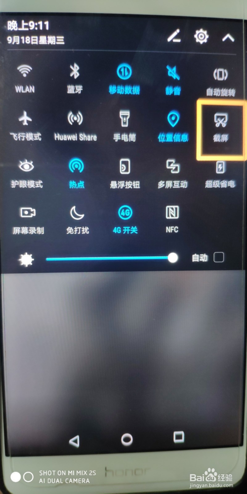 华为手机截图方法