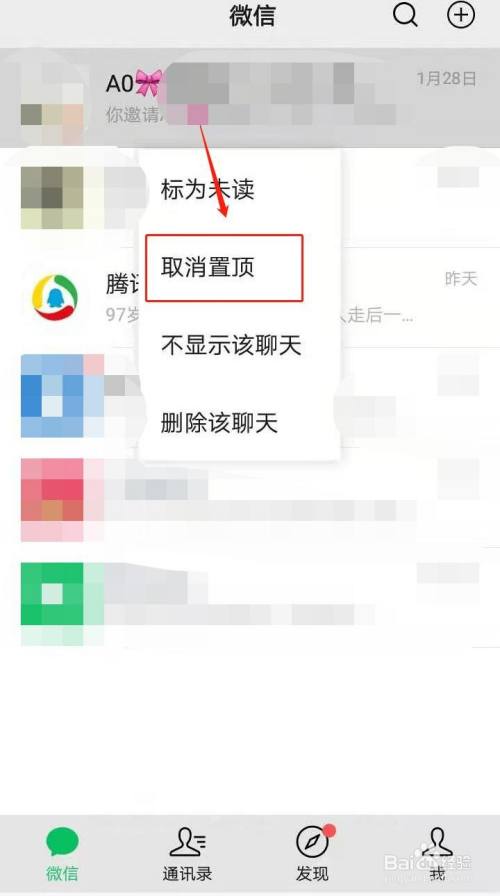 微信如何取消置顶聊天?