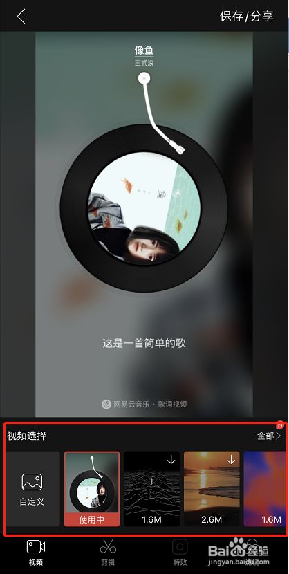 网易云歌词视频怎么制作