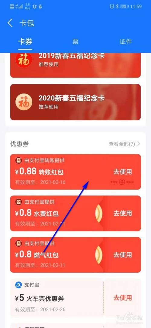 2021年支付宝福卡刮的红包怎么用