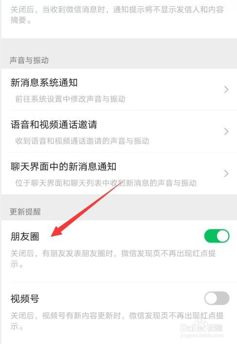 微信朋友圈通知提醒怎么关闭