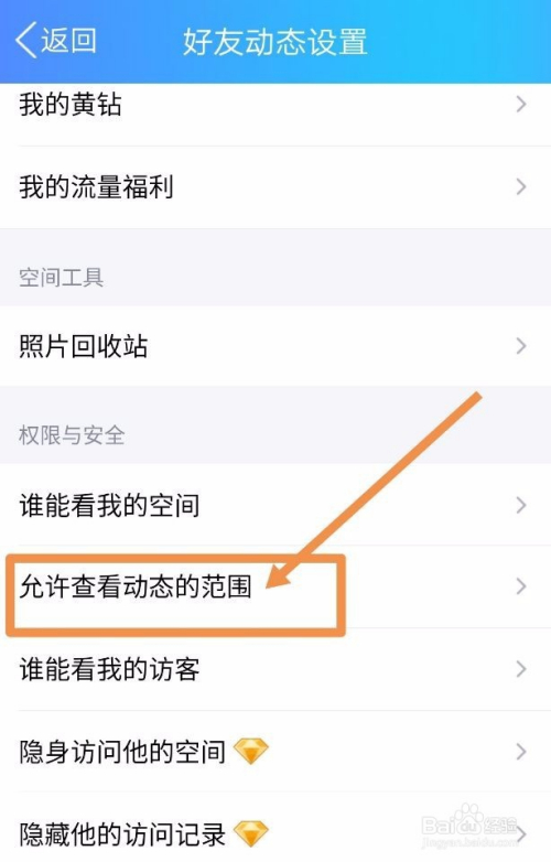 qq空间动态如何设置三天可见?
