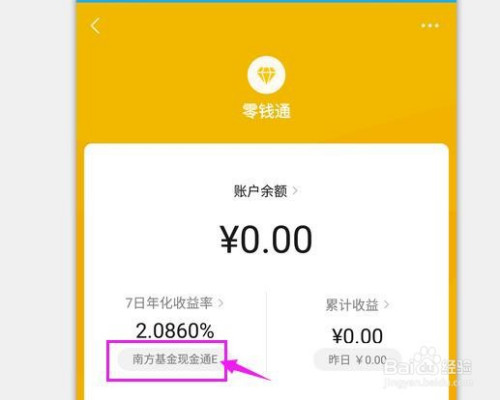 怎样计算微信零钱通存10万一天的收益