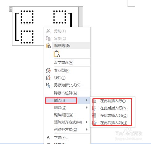 word2013[1]插入任意行列的矩阵