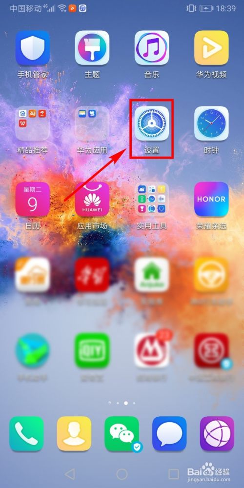 现在华为手机上找到设置图标,点击进入至设置界面.