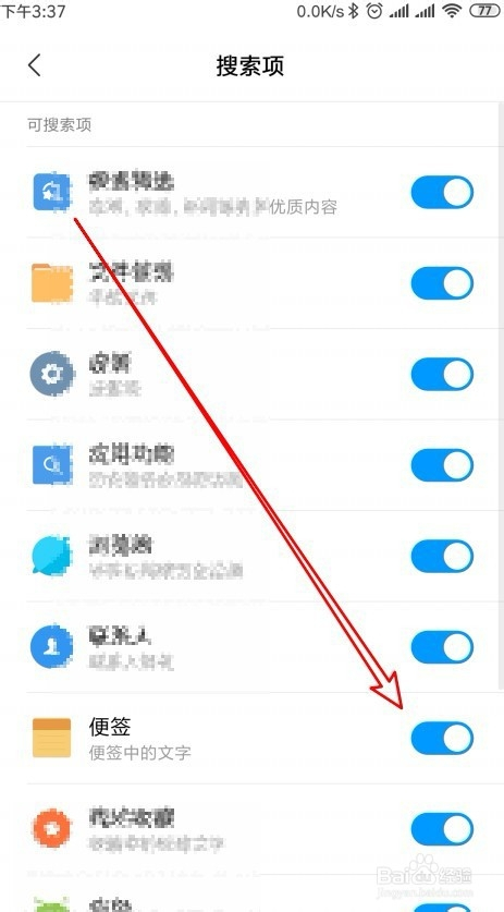 小米手机怎么设置允许全局搜索搜索便签中的文字