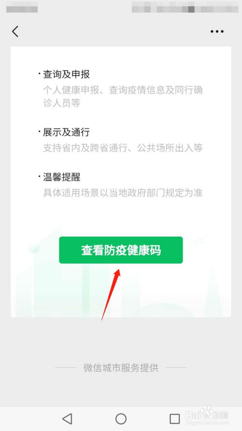 手机微信怎么查看防疫健康码