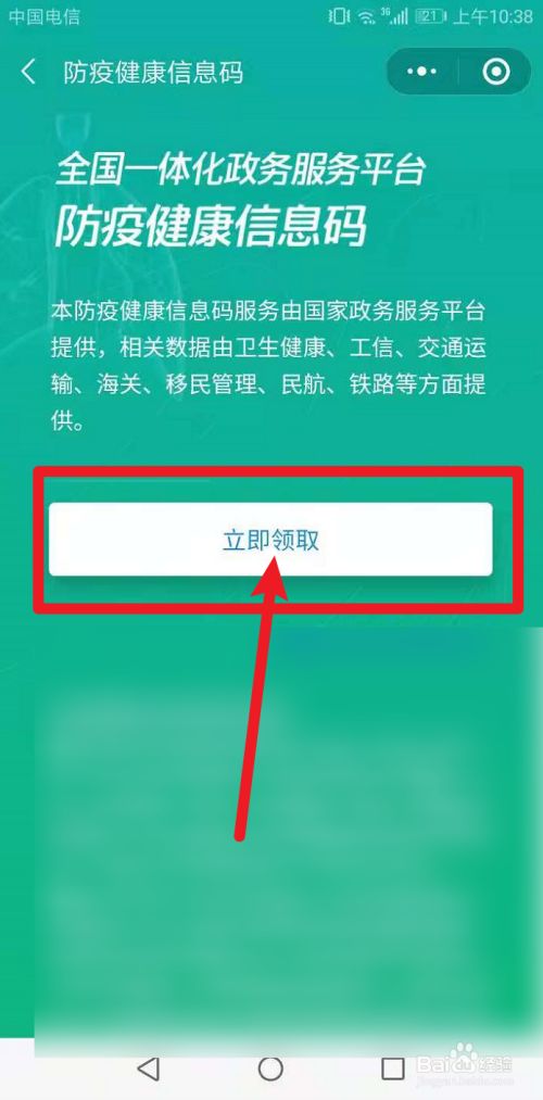 国家政务服务平台防疫健康二维码怎么弄