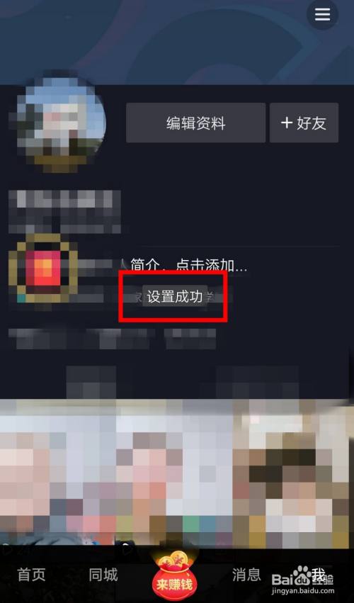 抖音如何设置主页背景图?