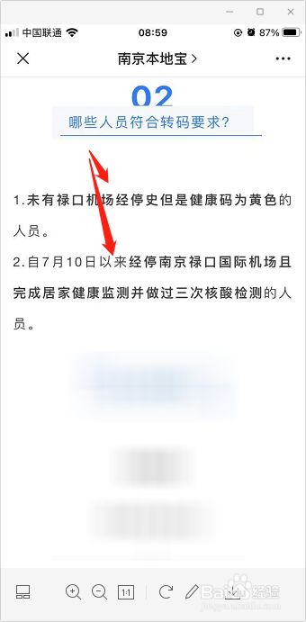 苏康码变成黄码怎么转回绿码