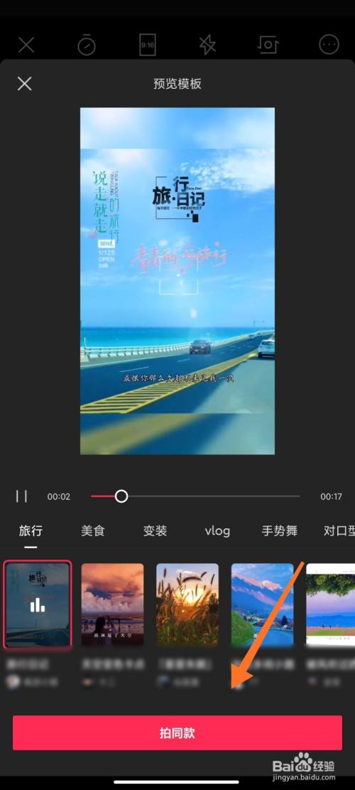 剪映怎么使用模板拍摄