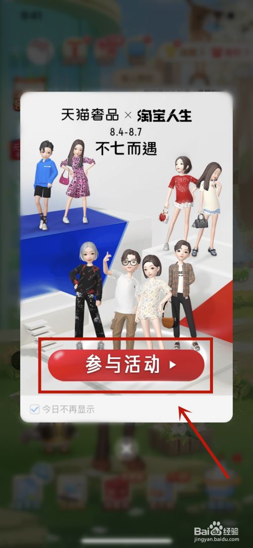 淘宝人生不七而遇活动怎么参加