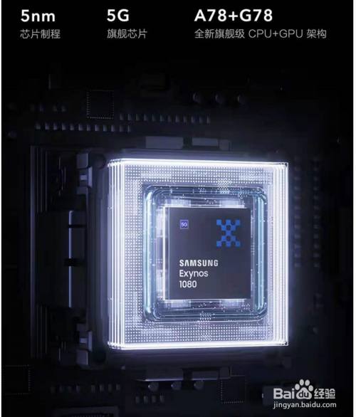 三星处理器exynos1080