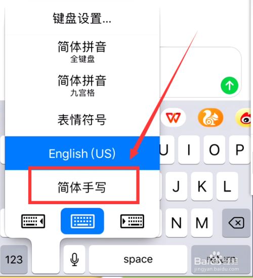 苹果键盘手写怎么切换
