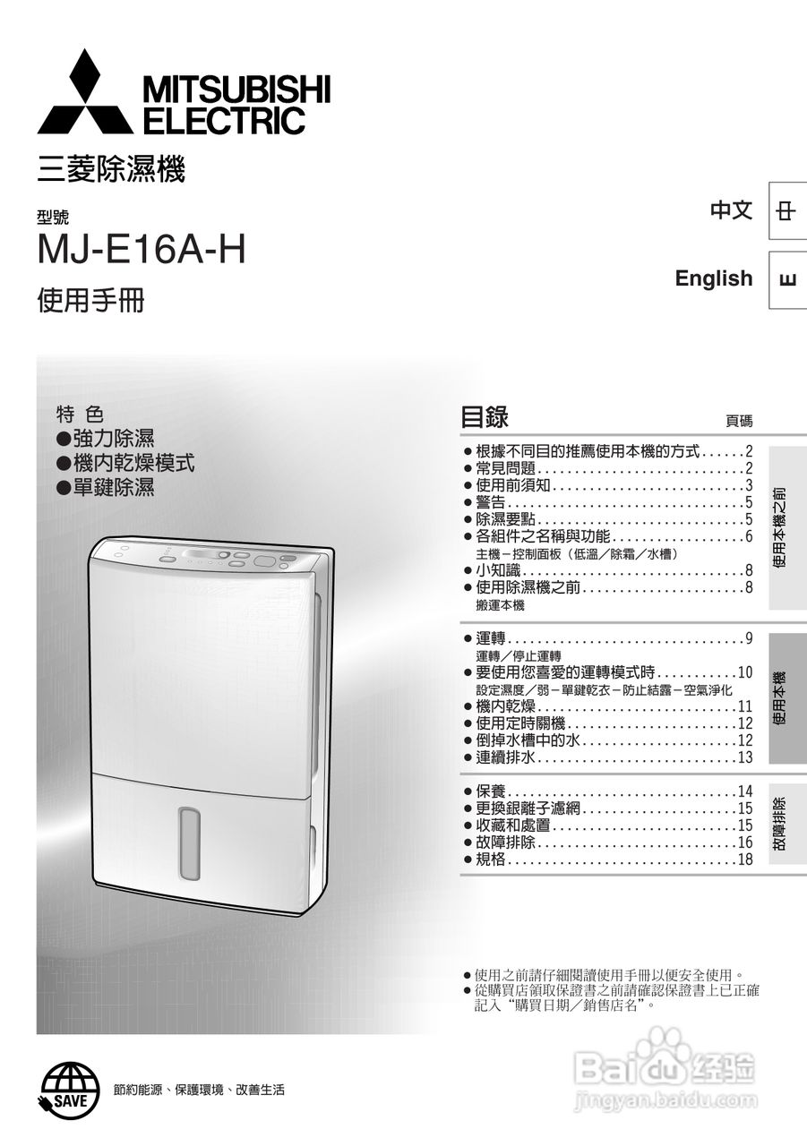 三菱mj-e16a-h除湿机说明书