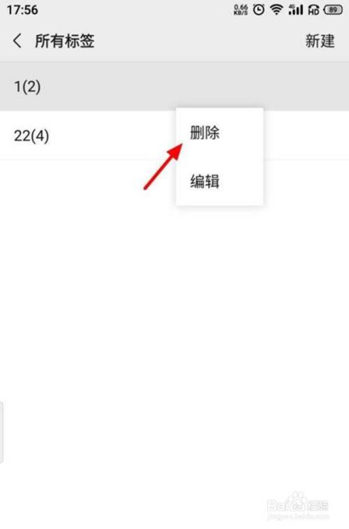 微信标签太多怎么删除
