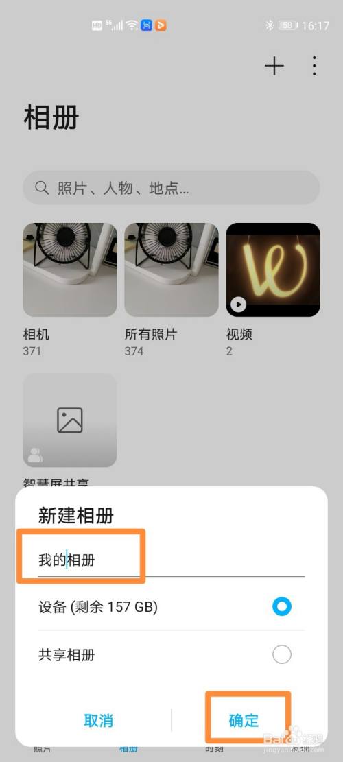华为手机隐藏相册的方法