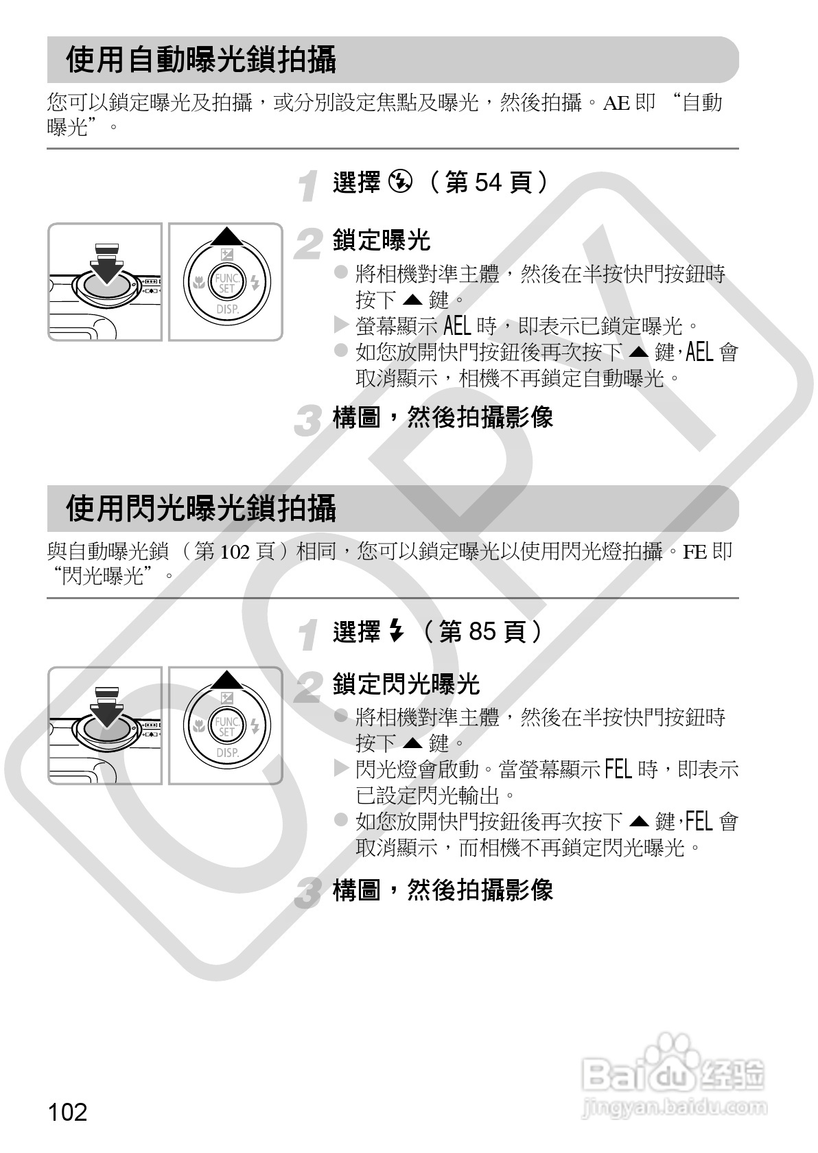 canon ixus220hs相机使用说明书[11]