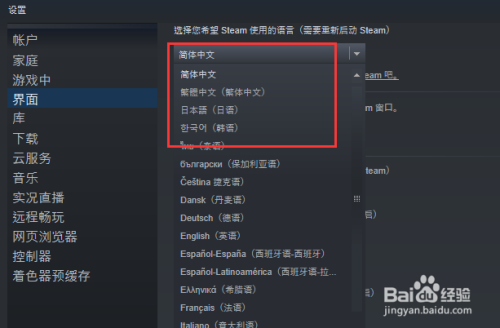 steam如何设置切换语言