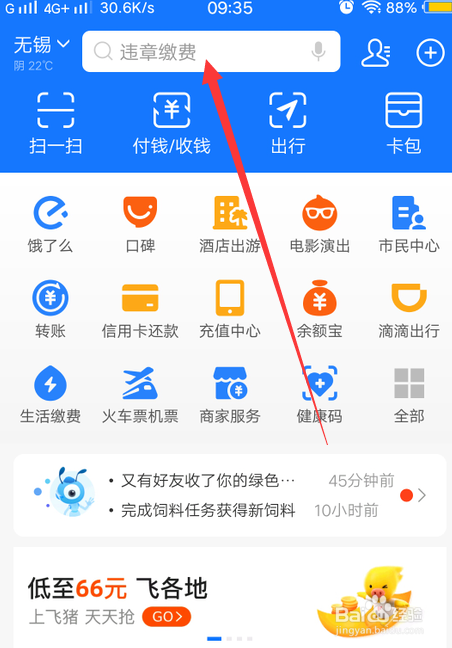 怎么在支付宝里缴纳电动车违章罚款