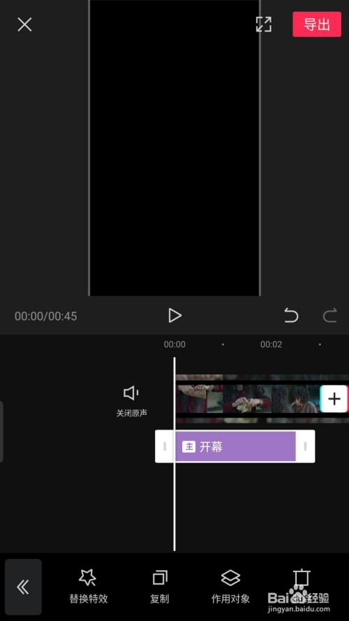 剪映如何添加开场特效