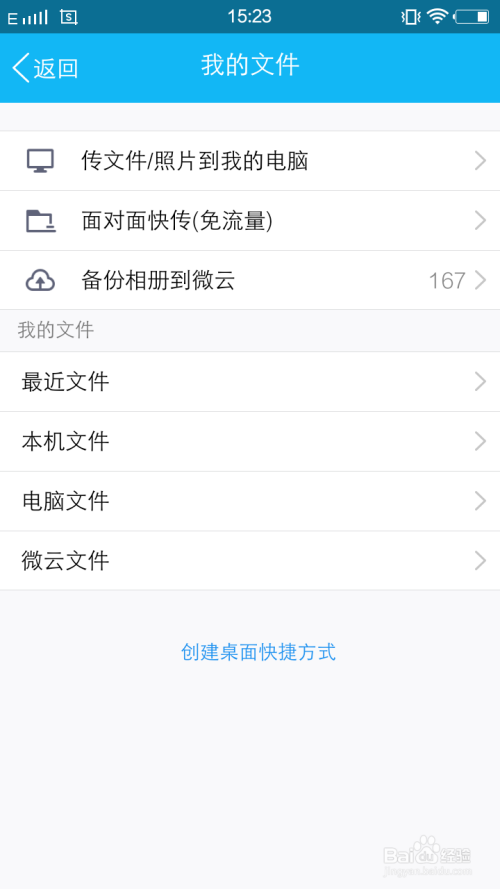 qq怎么不用数据线传输文件到电脑