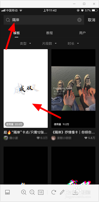 抖音隔岸卡点视频怎么做