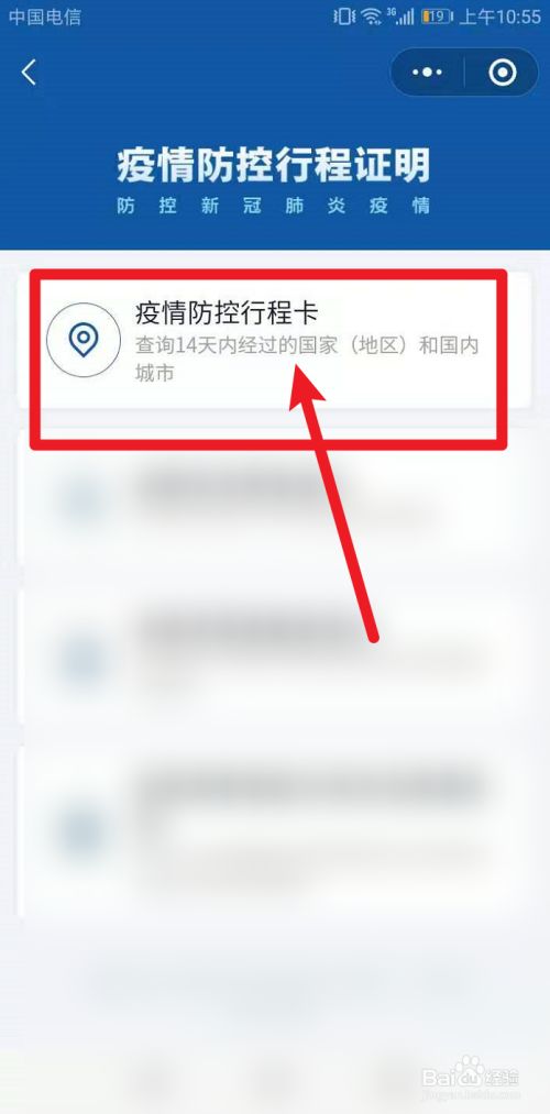 疫情防控行程卡二维码怎么申请查询