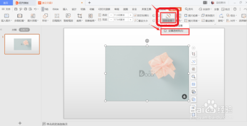 ppt中怎么抠图