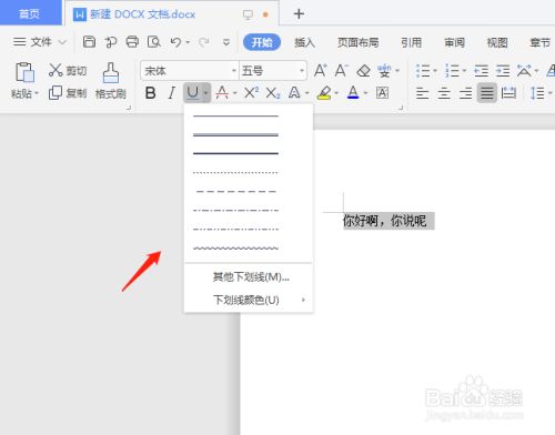 wps为文字添加红色双下划线要怎么做?