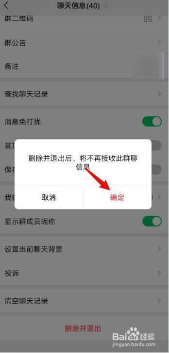 微信怎么退出群聊