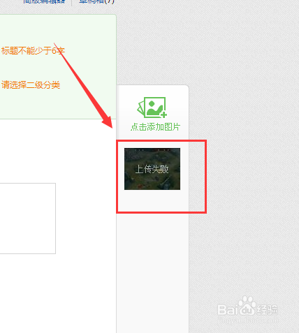 百度经验图片上传失败怎么办