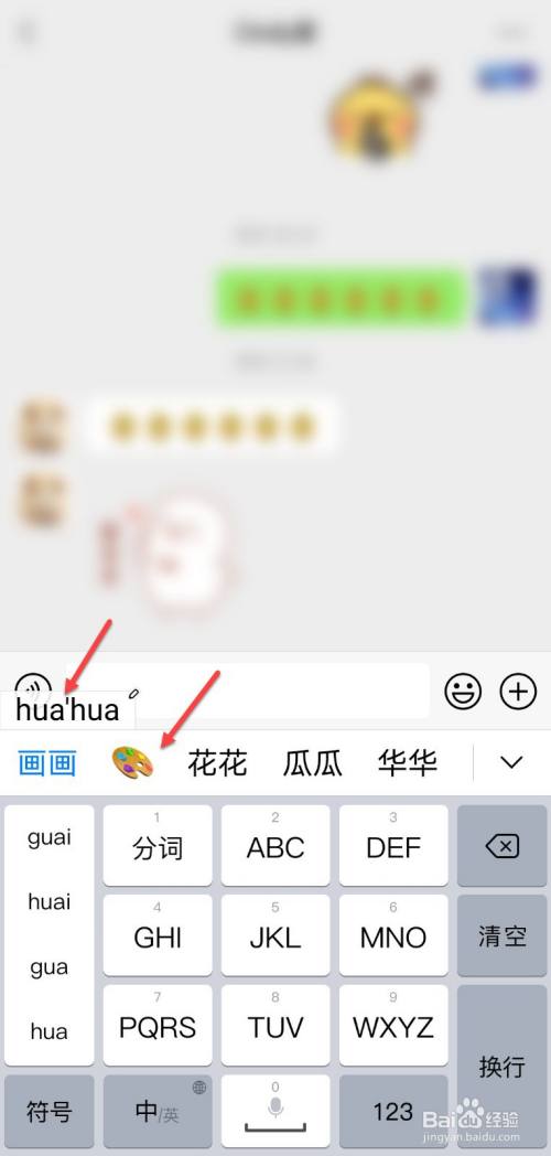 华为输入法怎么打字出表情